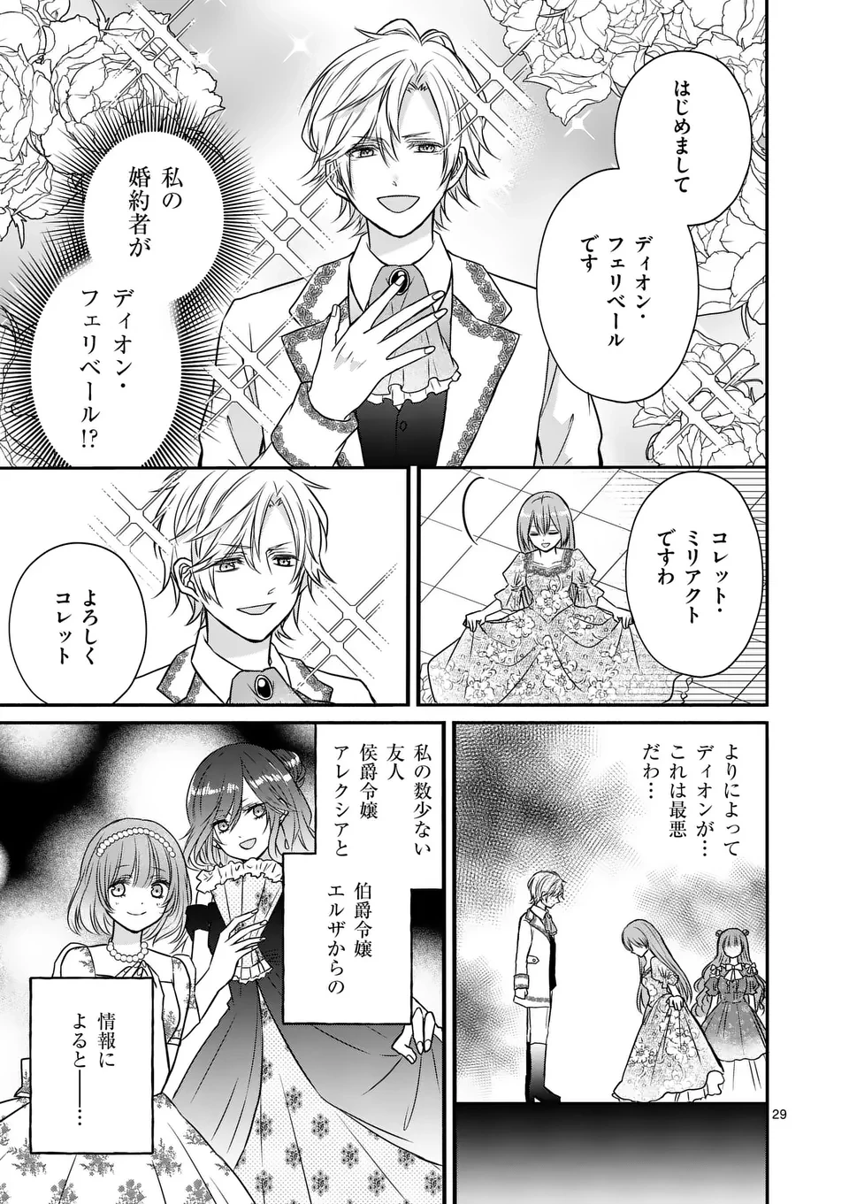 病弱な妹に全てを搾取されてきた令嬢はもう何も奪わせない 第1話 - 29