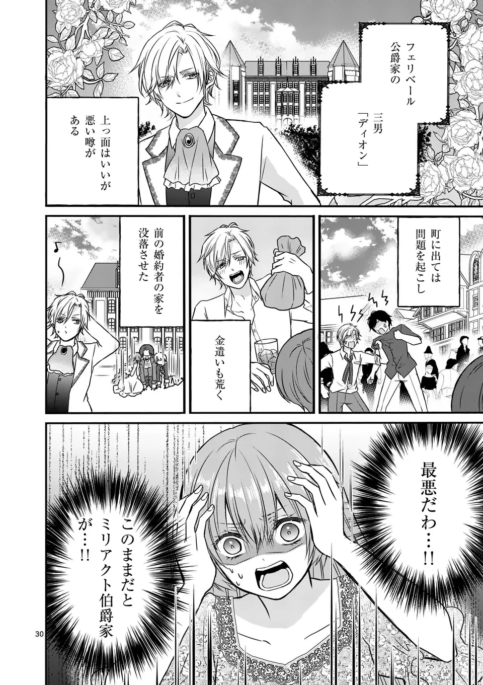 病弱な妹に全てを搾取されてきた令嬢はもう何も奪わせない 第1話 - 30