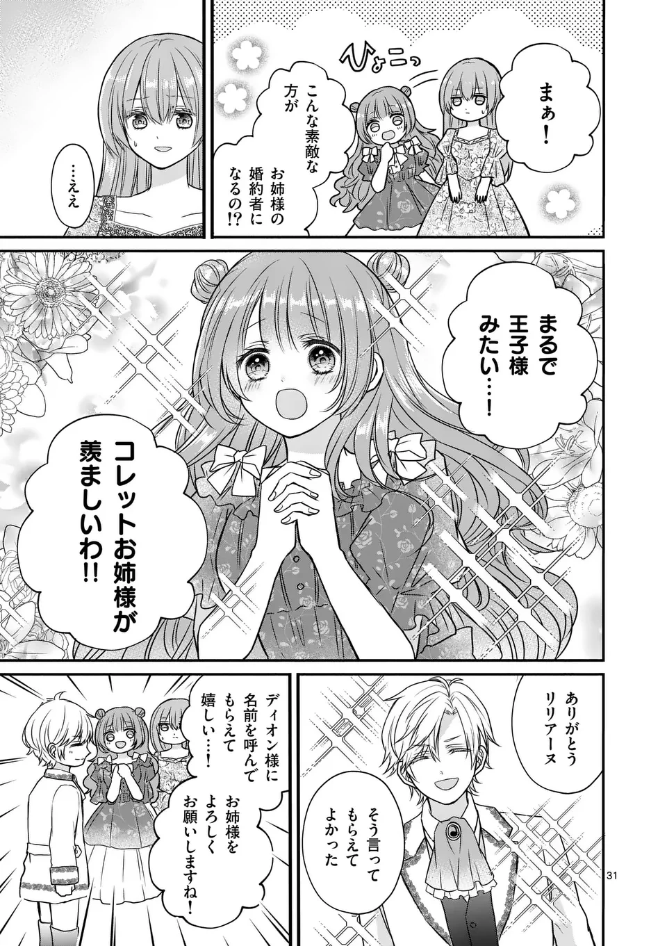 病弱な妹に全てを搾取されてきた令嬢はもう何も奪わせない 第1話 - 31