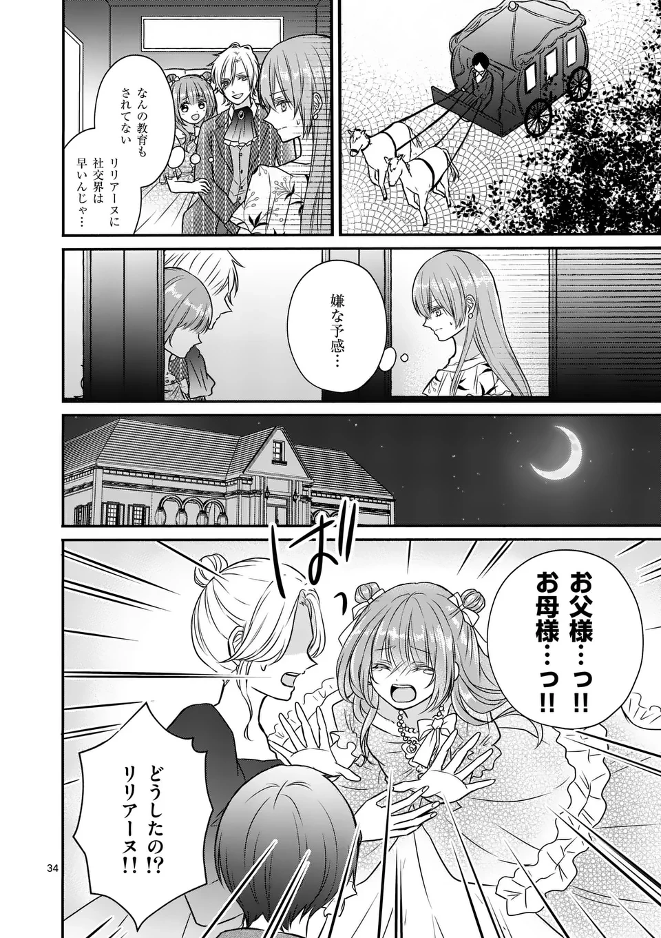 病弱な妹に全てを搾取されてきた令嬢はもう何も奪わせない 第1話 - 34