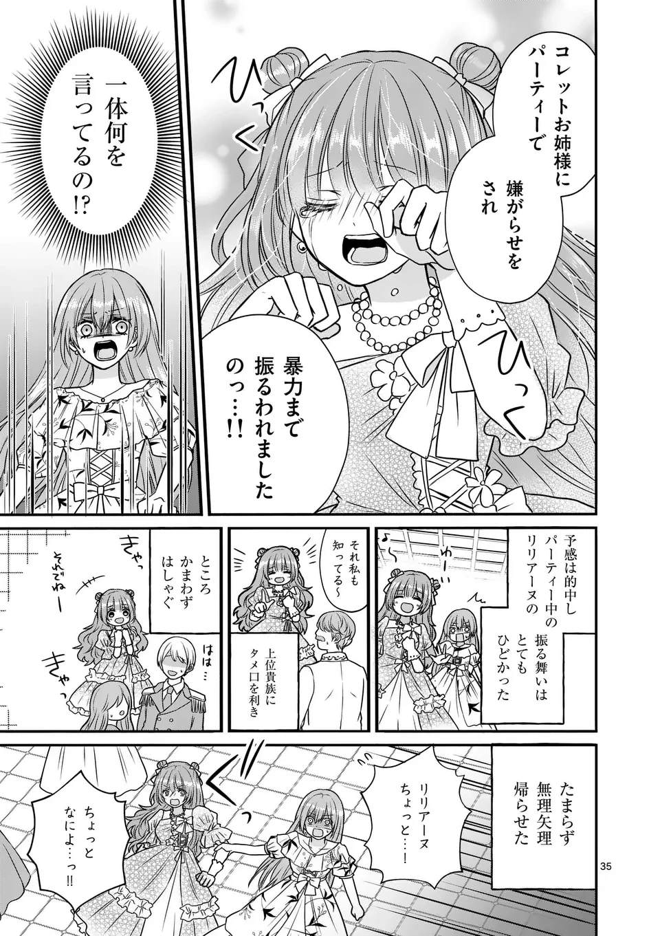 病弱な妹に全てを搾取されてきた令嬢はもう何も奪わせない 第1話 - 35