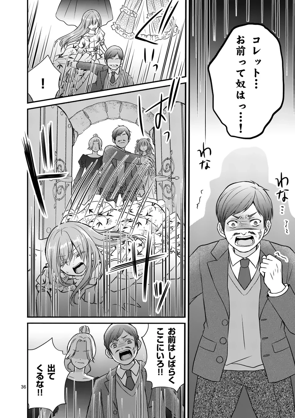 病弱な妹に全てを搾取されてきた令嬢はもう何も奪わせない 第1話 - 36