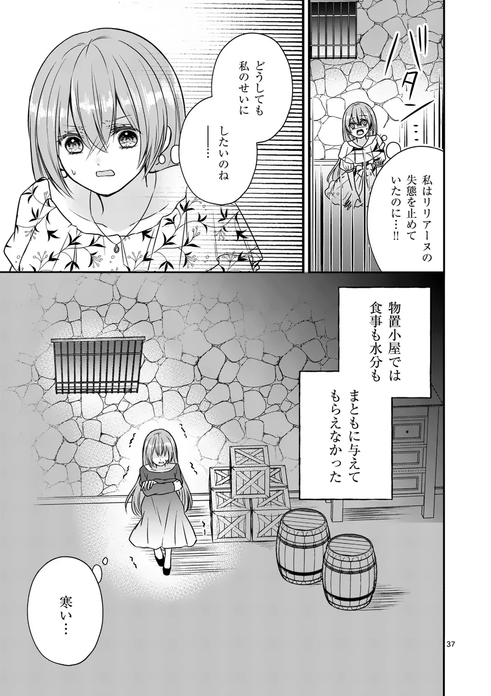 病弱な妹に全てを搾取されてきた令嬢はもう何も奪わせない 第1話 - 37