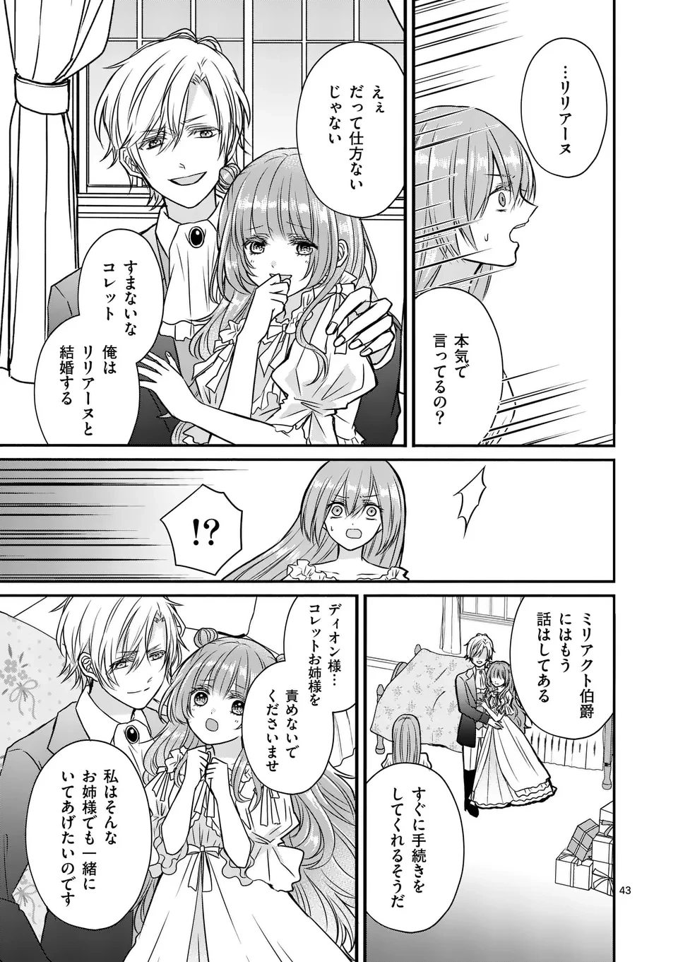 病弱な妹に全てを搾取されてきた令嬢はもう何も奪わせない 第1話 - 43