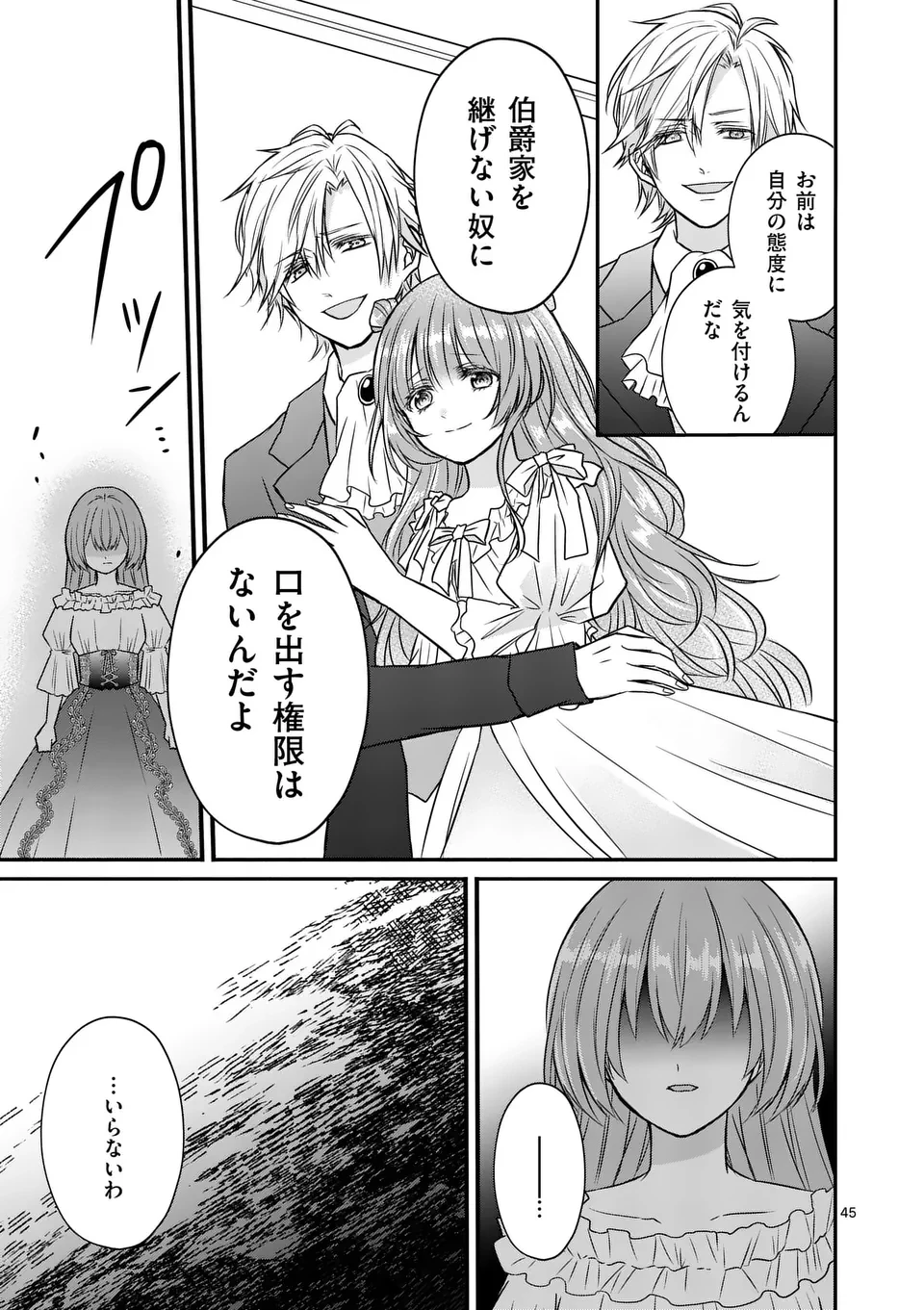 病弱な妹に全てを搾取されてきた令嬢はもう何も奪わせない 第1話 - 45