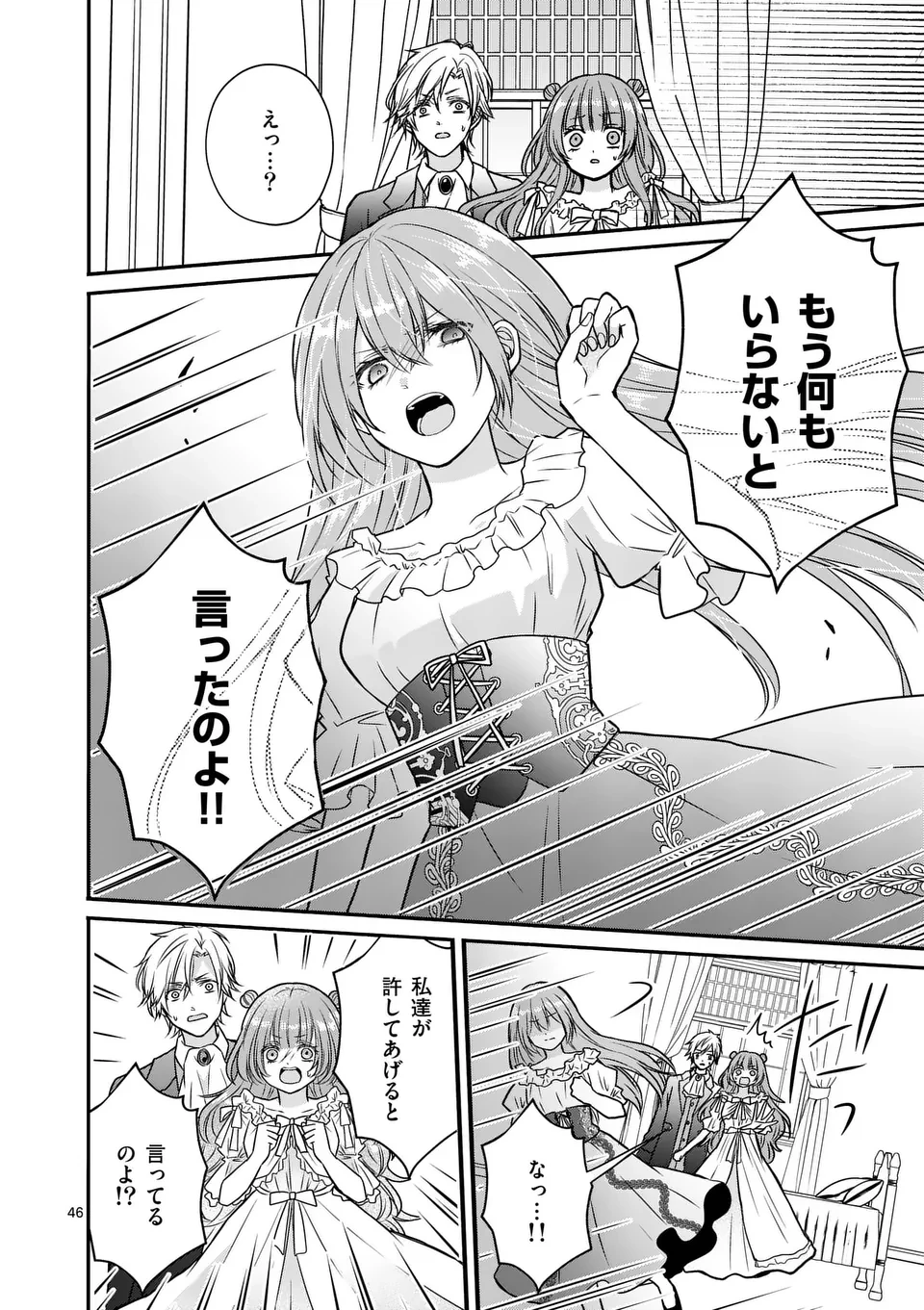 病弱な妹に全てを搾取されてきた令嬢はもう何も奪わせない 第1話 - 46