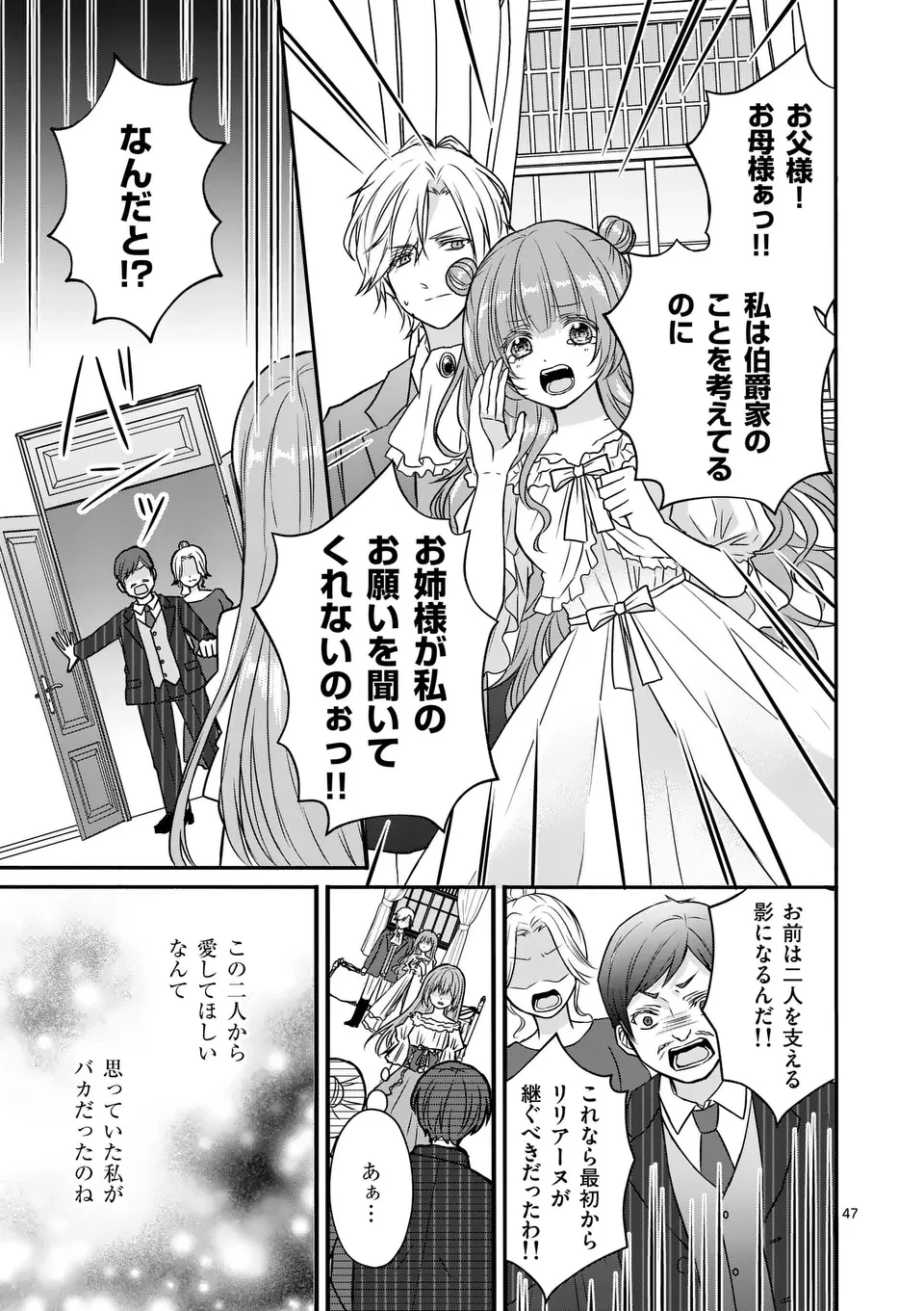 病弱な妹に全てを搾取されてきた令嬢はもう何も奪わせない 第1話 - 47