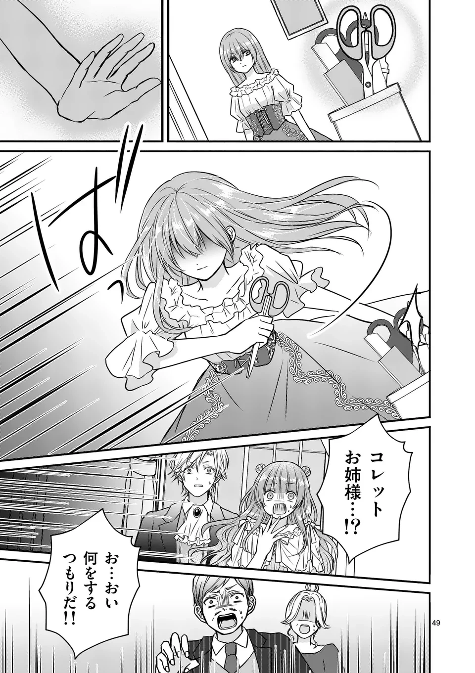 病弱な妹に全てを搾取されてきた令嬢はもう何も奪わせない 第1話 - 49