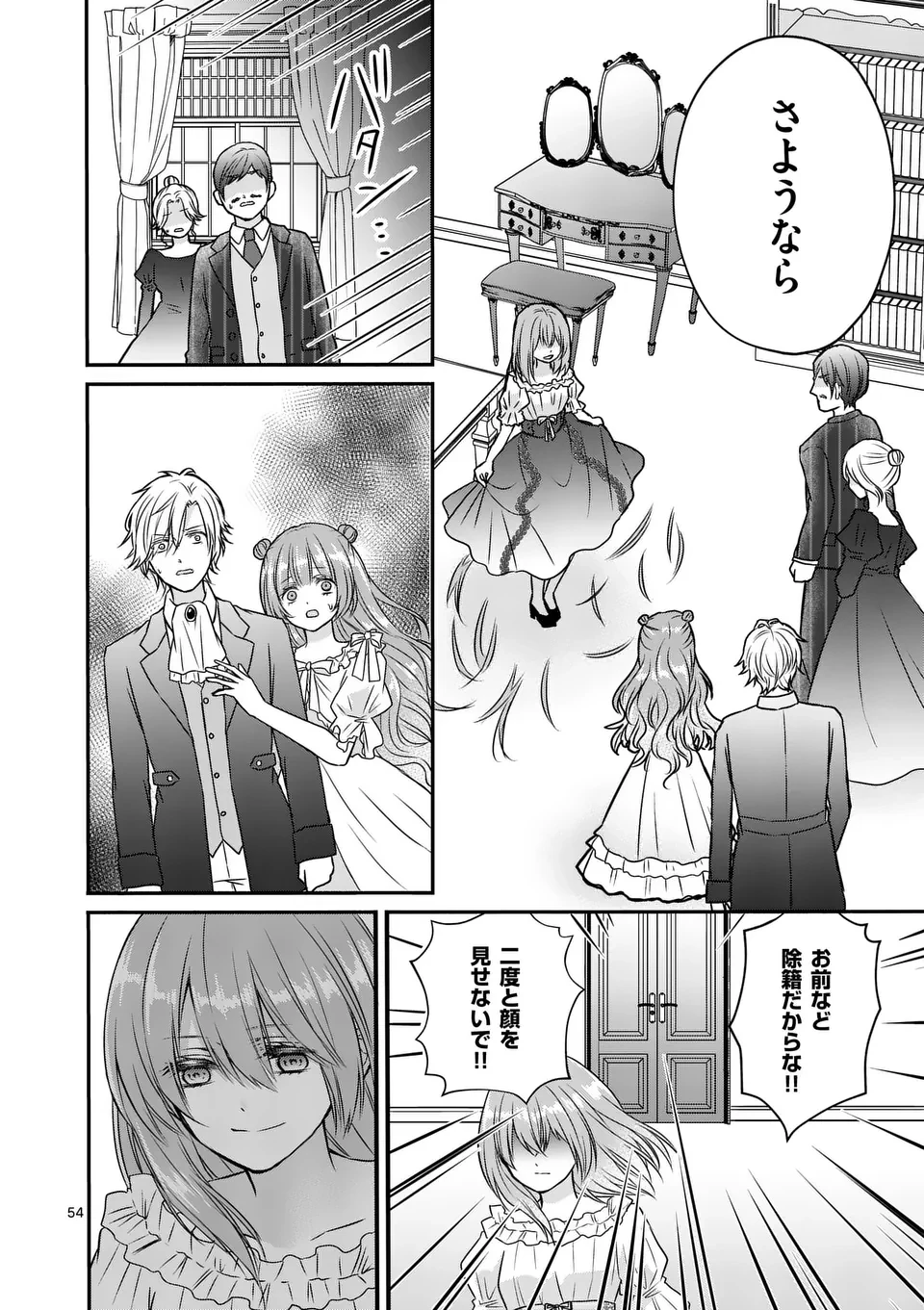 病弱な妹に全てを搾取されてきた令嬢はもう何も奪わせない 第1話 - 54