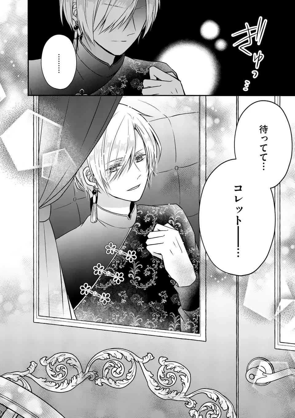 病弱な妹に全てを搾取されてきた令嬢はもう何も奪わせない 第1話 - 58