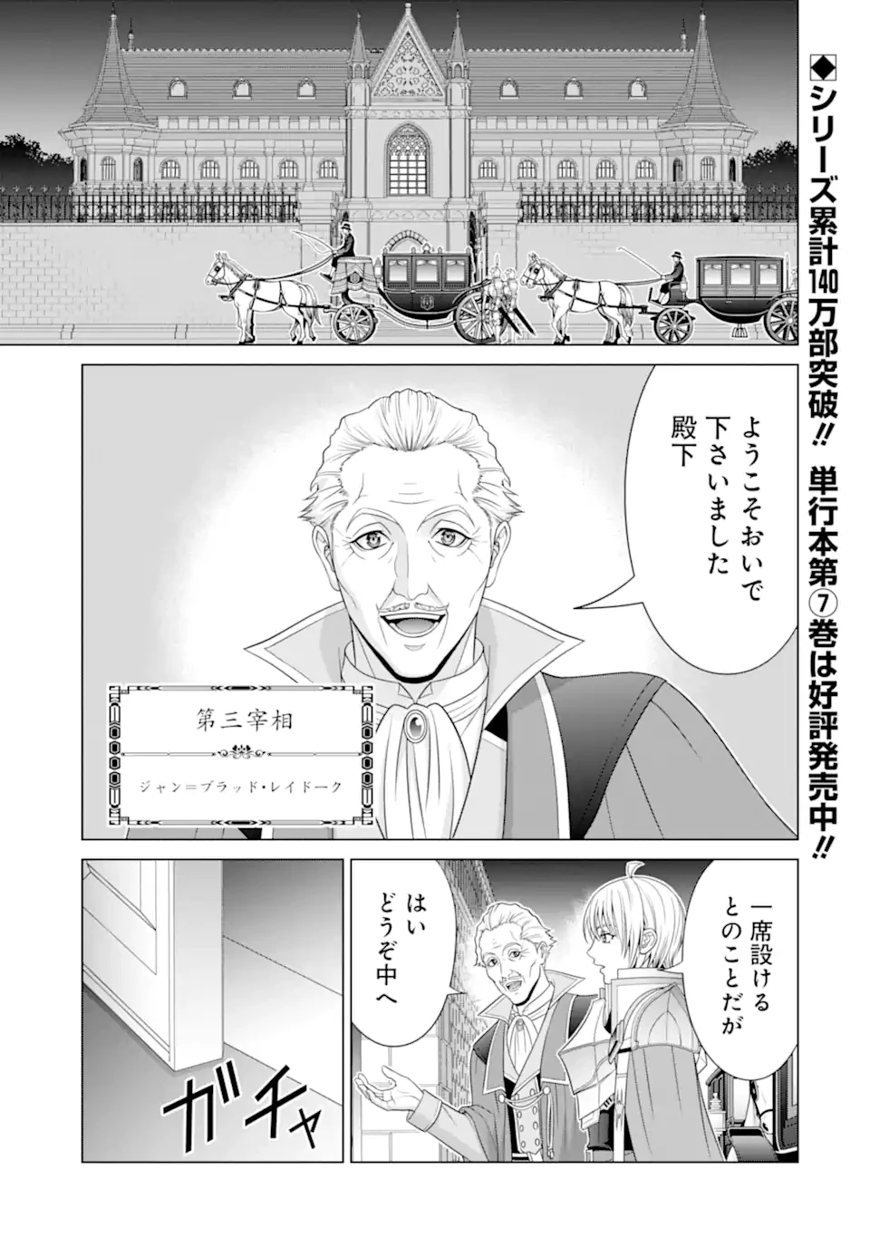 貴族転生 第30話 - 1