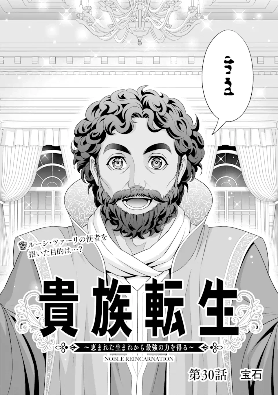 貴族転生 第30話 - 2