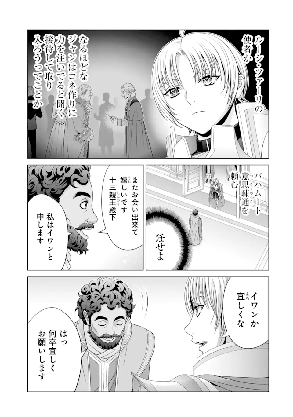 貴族転生 第30話 - 3