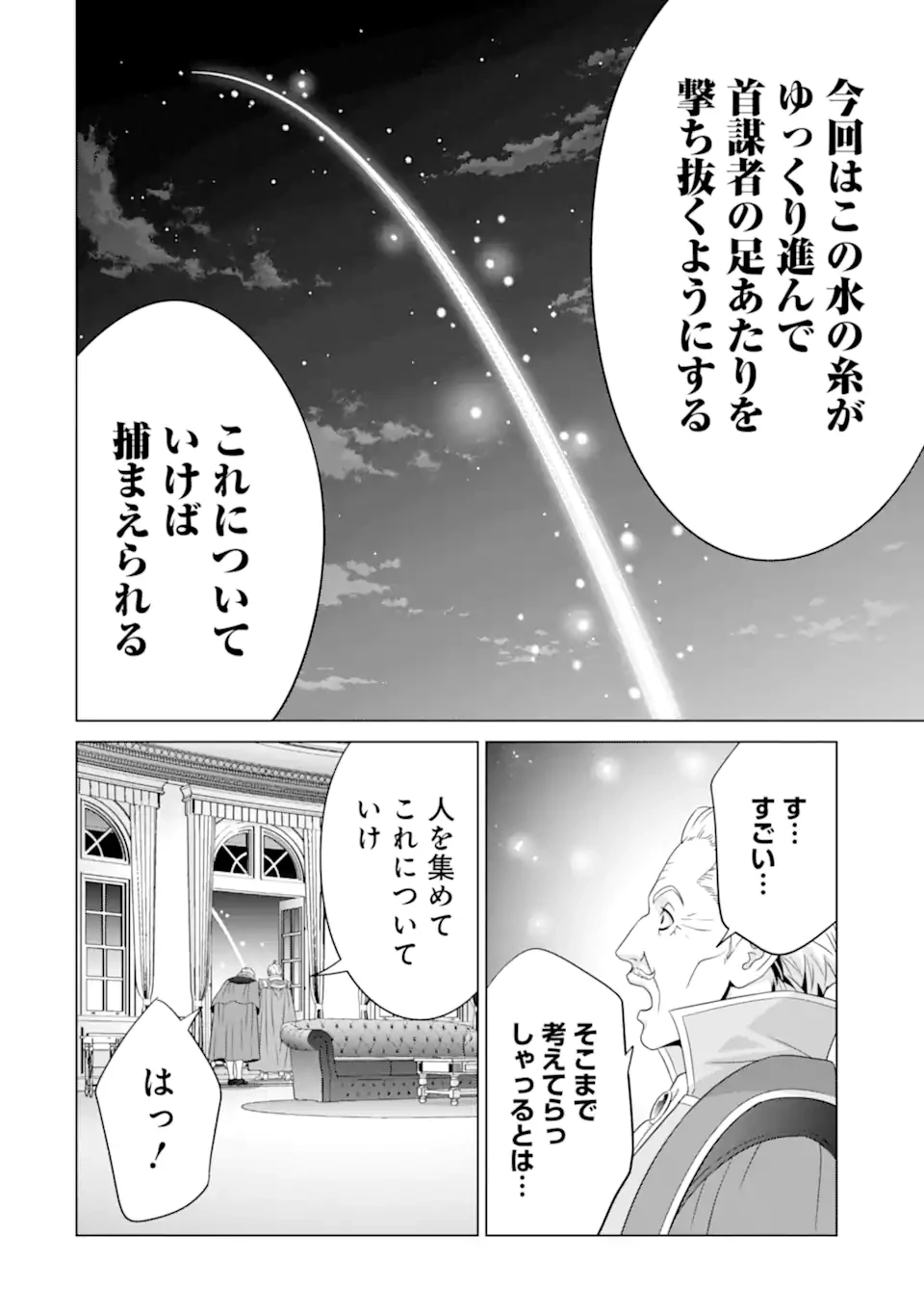 貴族転生 第30話 - 12