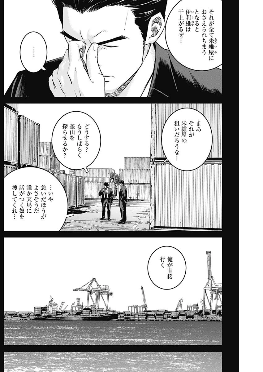 イリオス 第98話 - 4