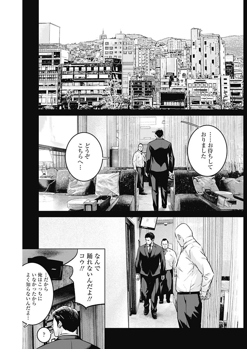 イリオス 第98話 - 7