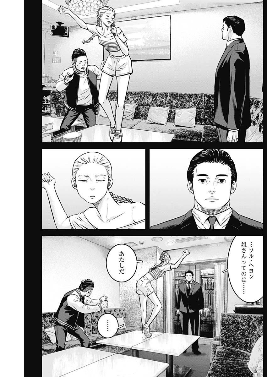 イリオス 第98話 - 9