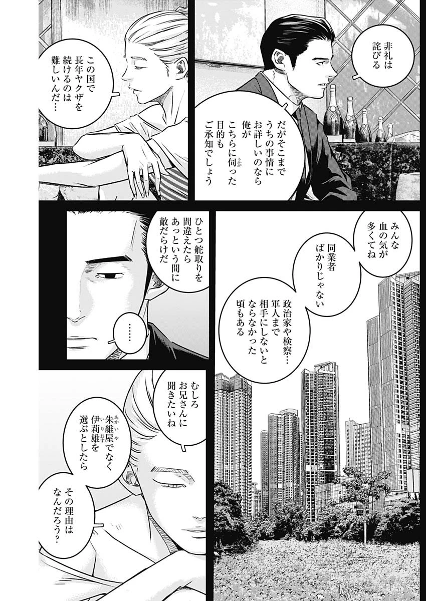 イリオス 第98話 - 11