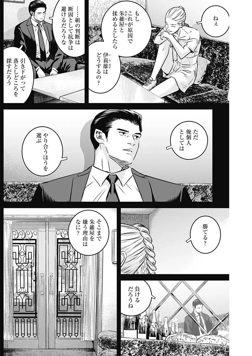 イリオス 第98話 - 14