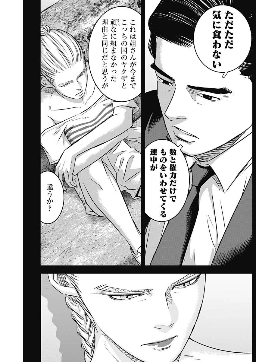 イリオス 第98話 - 15