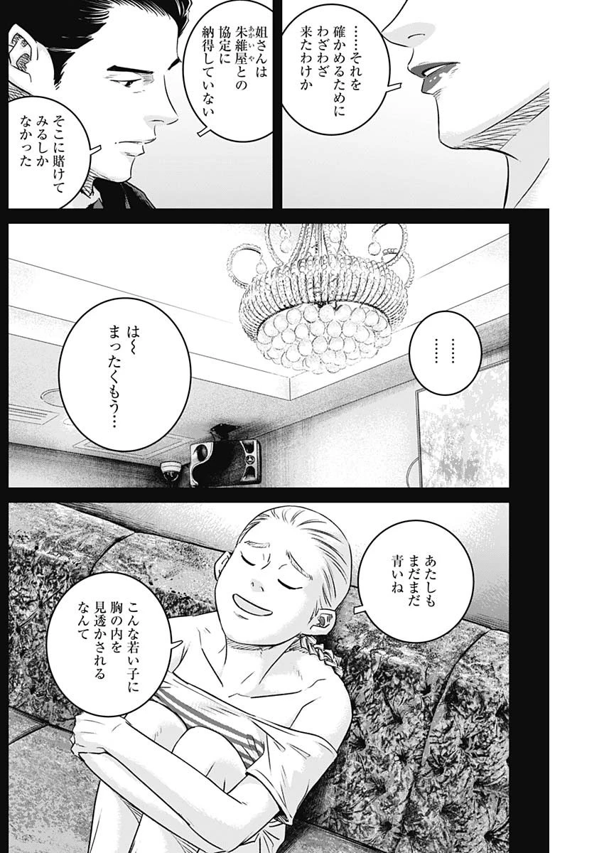 イリオス 第98話 - 16