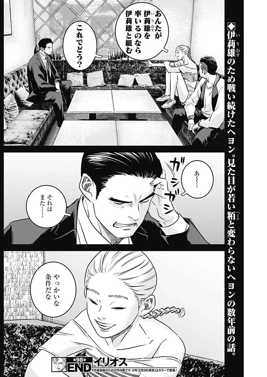 イリオス 第98話 - 18