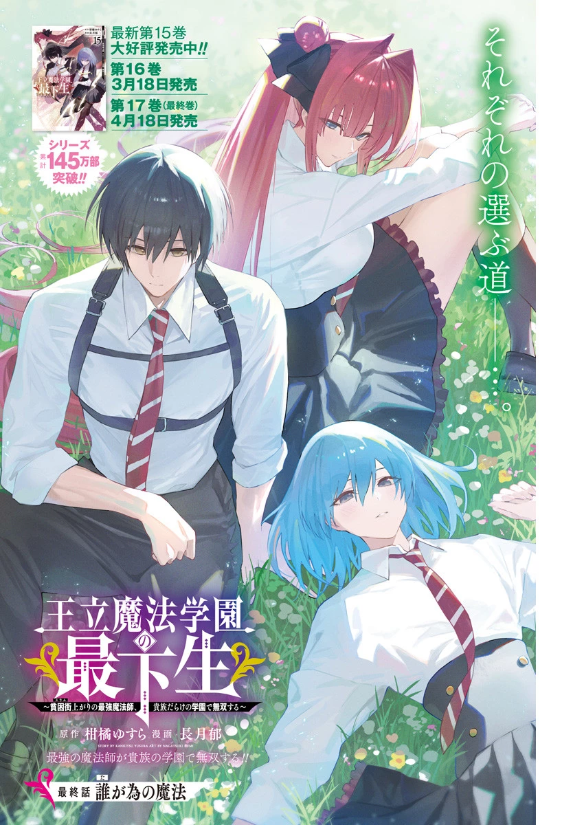 王立魔法学園の最下生～貧困街上がりの最強魔法師、貴族だらけの学園で無双する～ 第167話 - 1