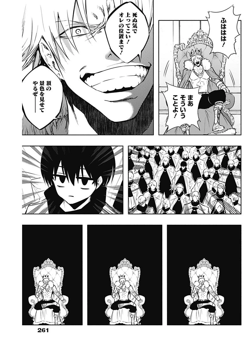 王立魔法学園の最下生～貧困街上がりの最強魔法師、貴族だらけの学園で無双する～ 第167話 - 4