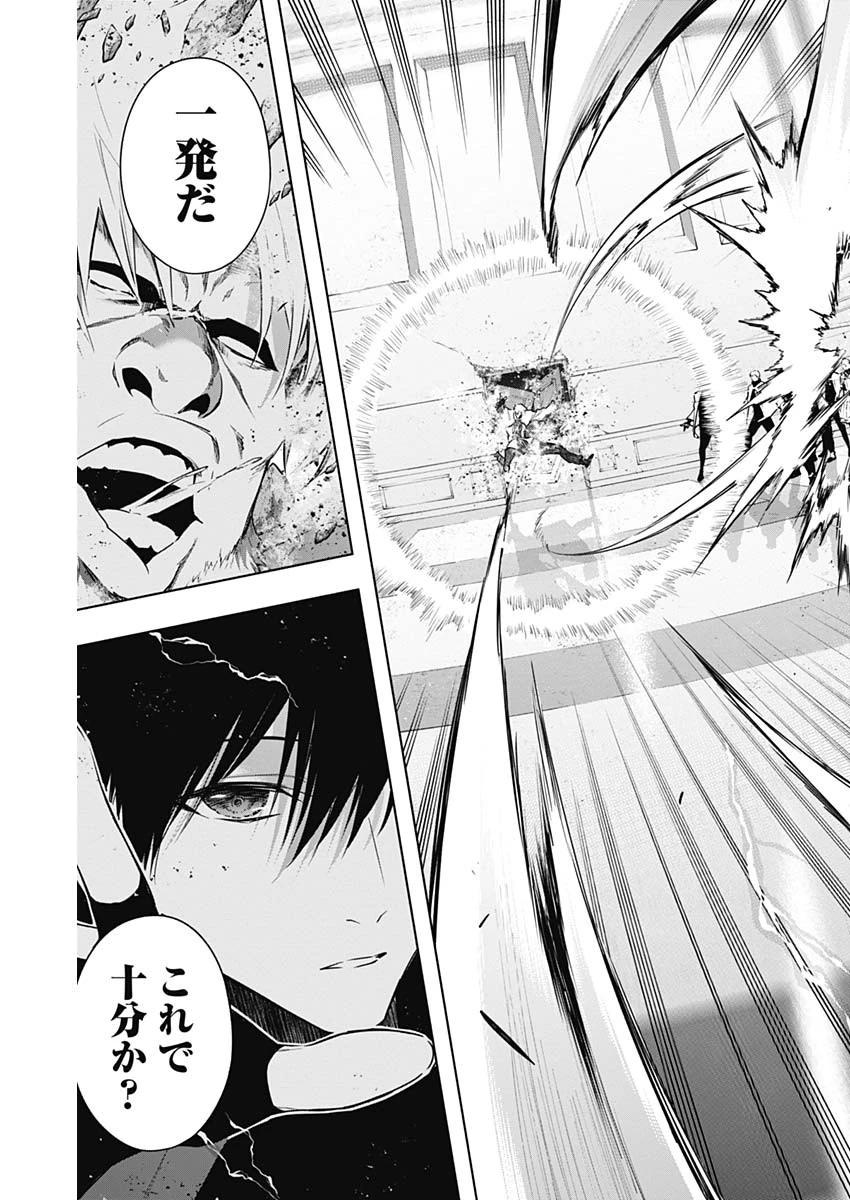 王立魔法学園の最下生～貧困街上がりの最強魔法師、貴族だらけの学園で無双する～ 第167話 - 10