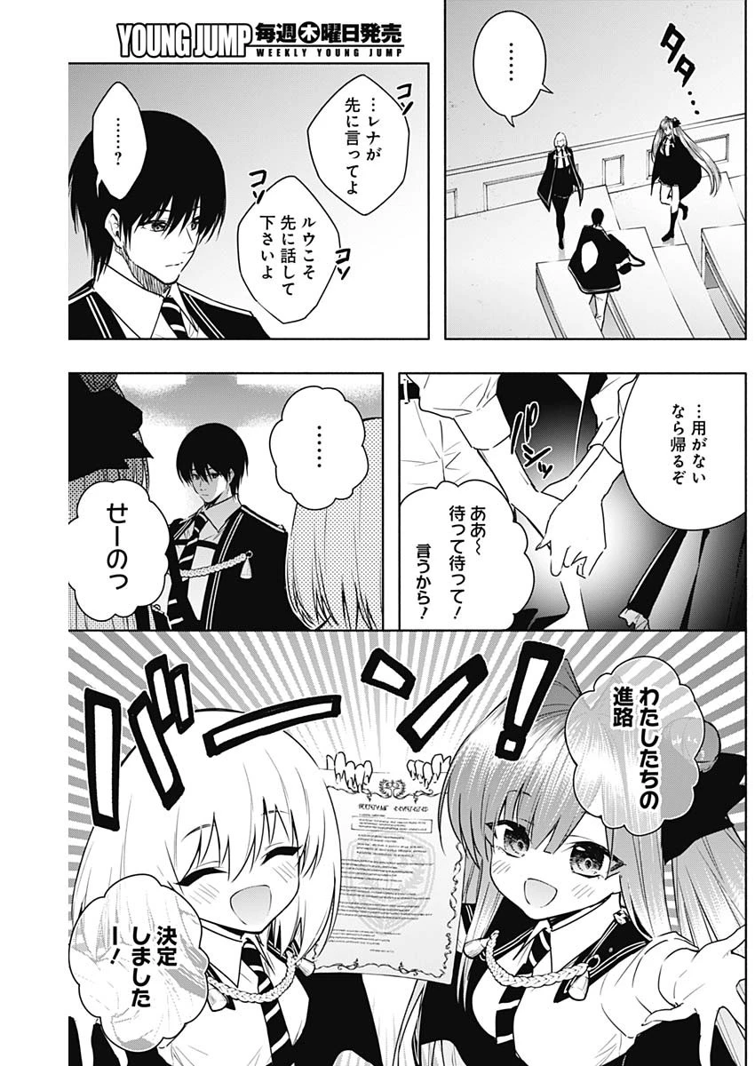 王立魔法学園の最下生～貧困街上がりの最強魔法師、貴族だらけの学園で無双する～ 第167話 - 12