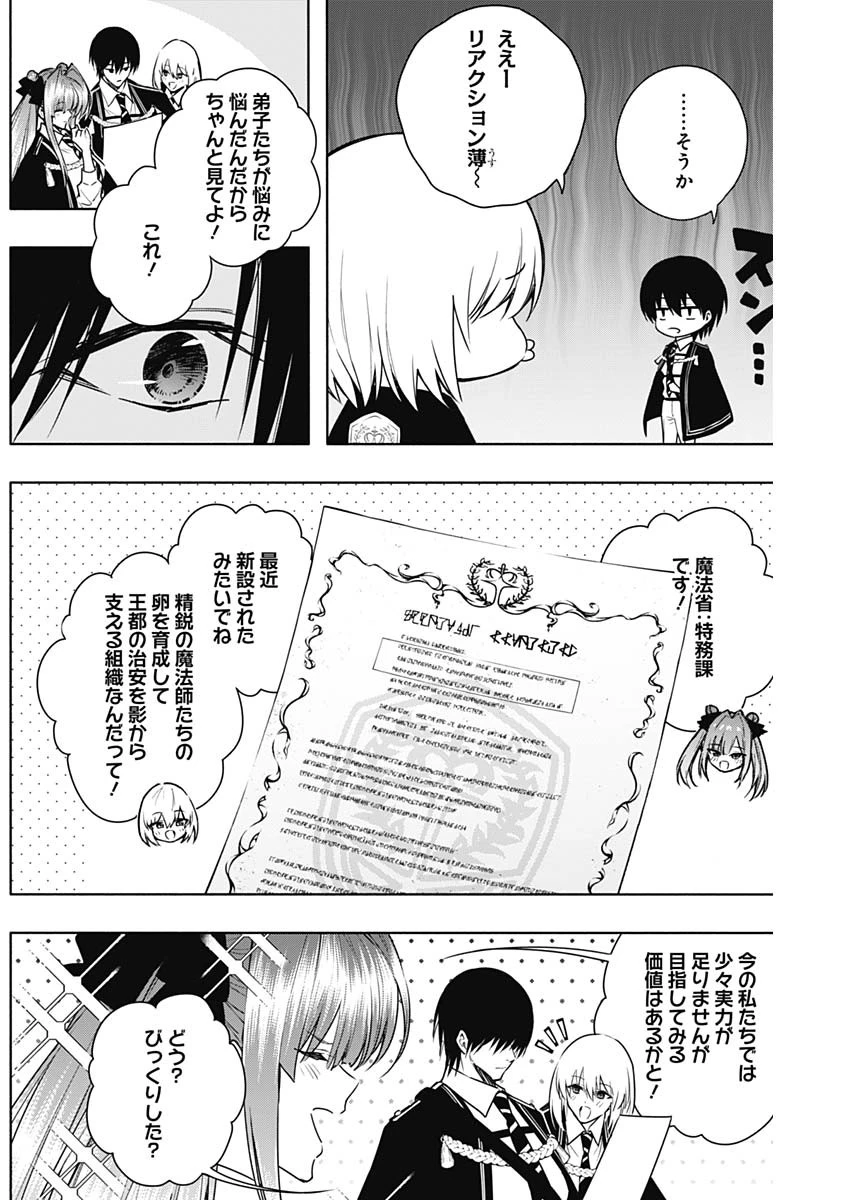 王立魔法学園の最下生～貧困街上がりの最強魔法師、貴族だらけの学園で無双する～ 第167話 - 13