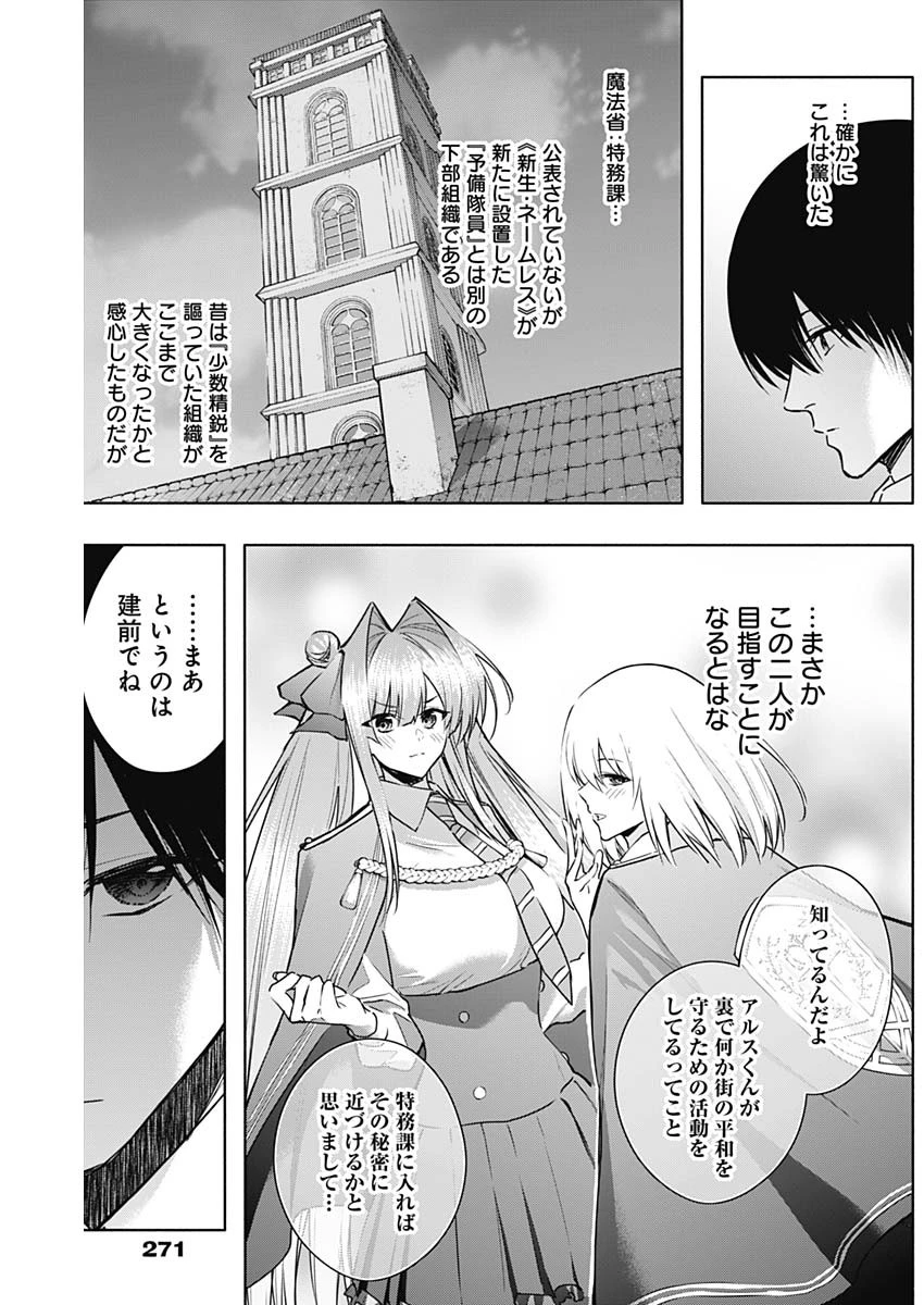 王立魔法学園の最下生～貧困街上がりの最強魔法師、貴族だらけの学園で無双する～ 第167話 - 14