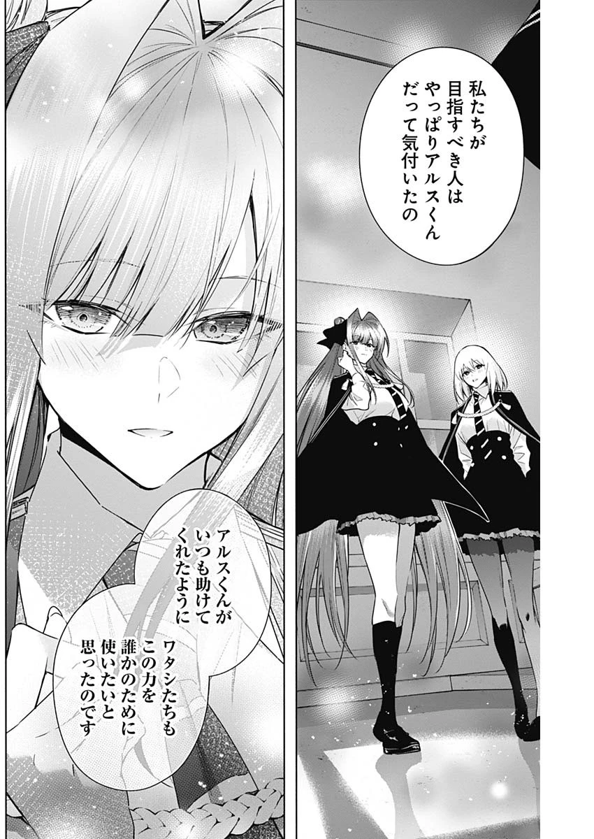 王立魔法学園の最下生～貧困街上がりの最強魔法師、貴族だらけの学園で無双する～ 第167話 - 15