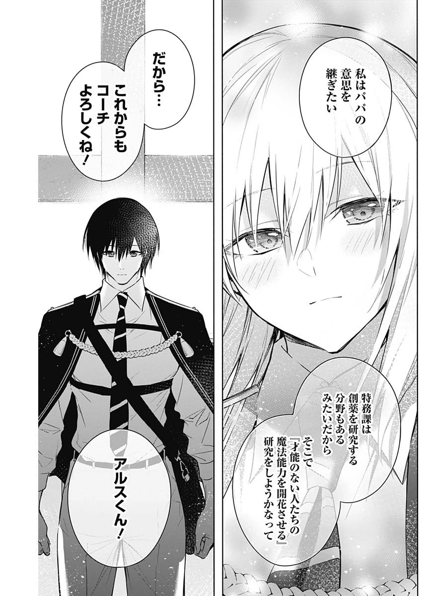 王立魔法学園の最下生～貧困街上がりの最強魔法師、貴族だらけの学園で無双する～ 第167話 - 16