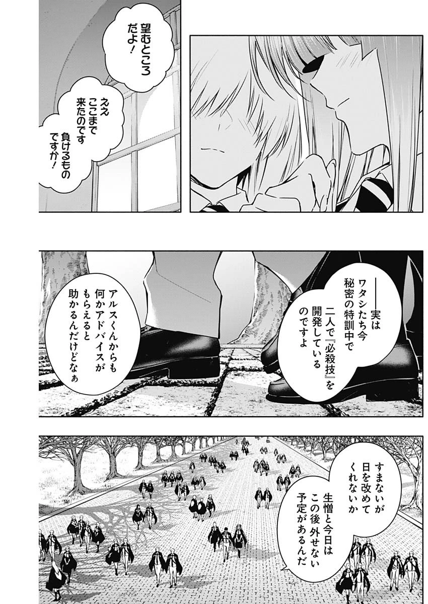 王立魔法学園の最下生～貧困街上がりの最強魔法師、貴族だらけの学園で無双する～ 第167話 - 18