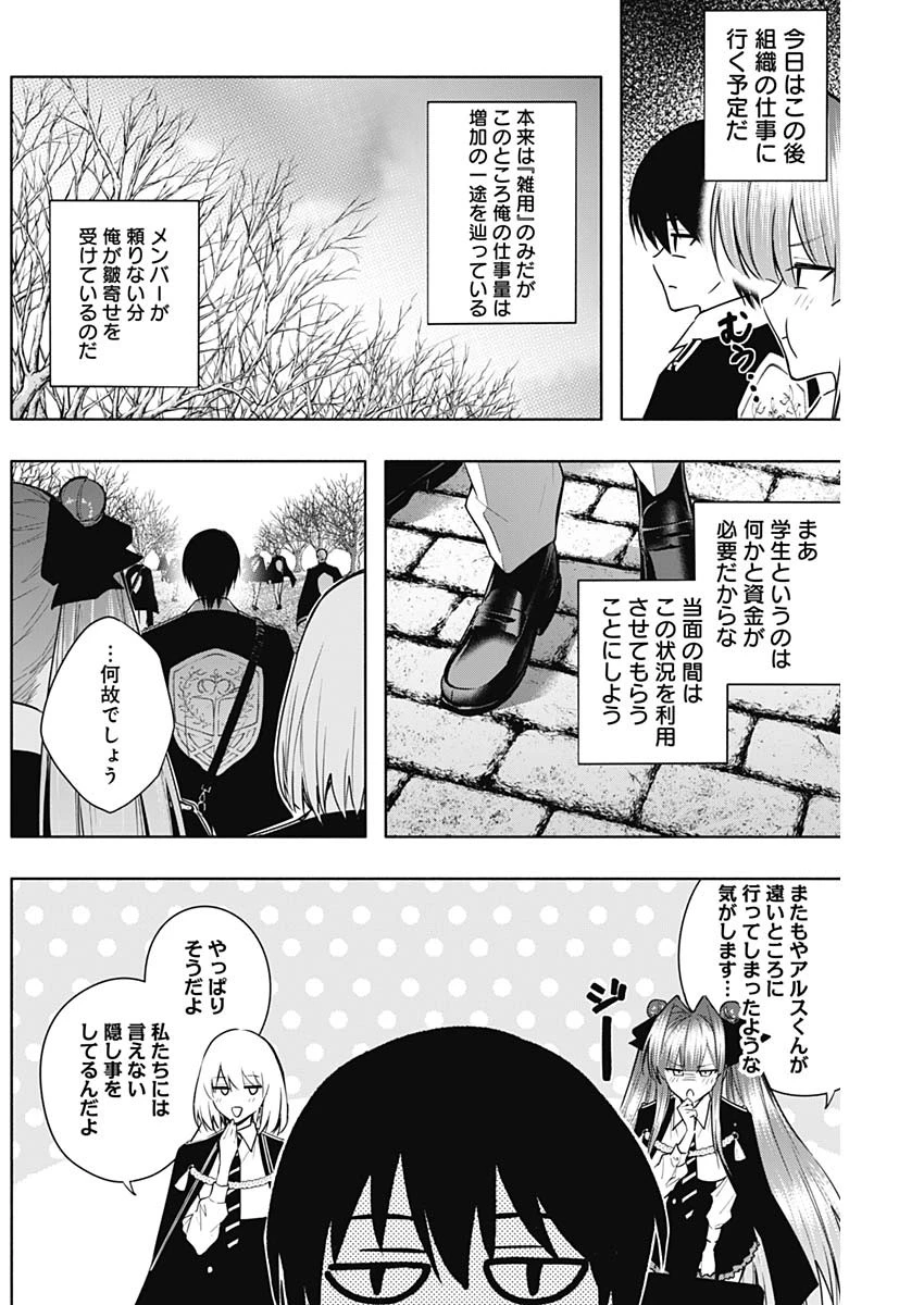 王立魔法学園の最下生～貧困街上がりの最強魔法師、貴族だらけの学園で無双する～ 第167話 - 19