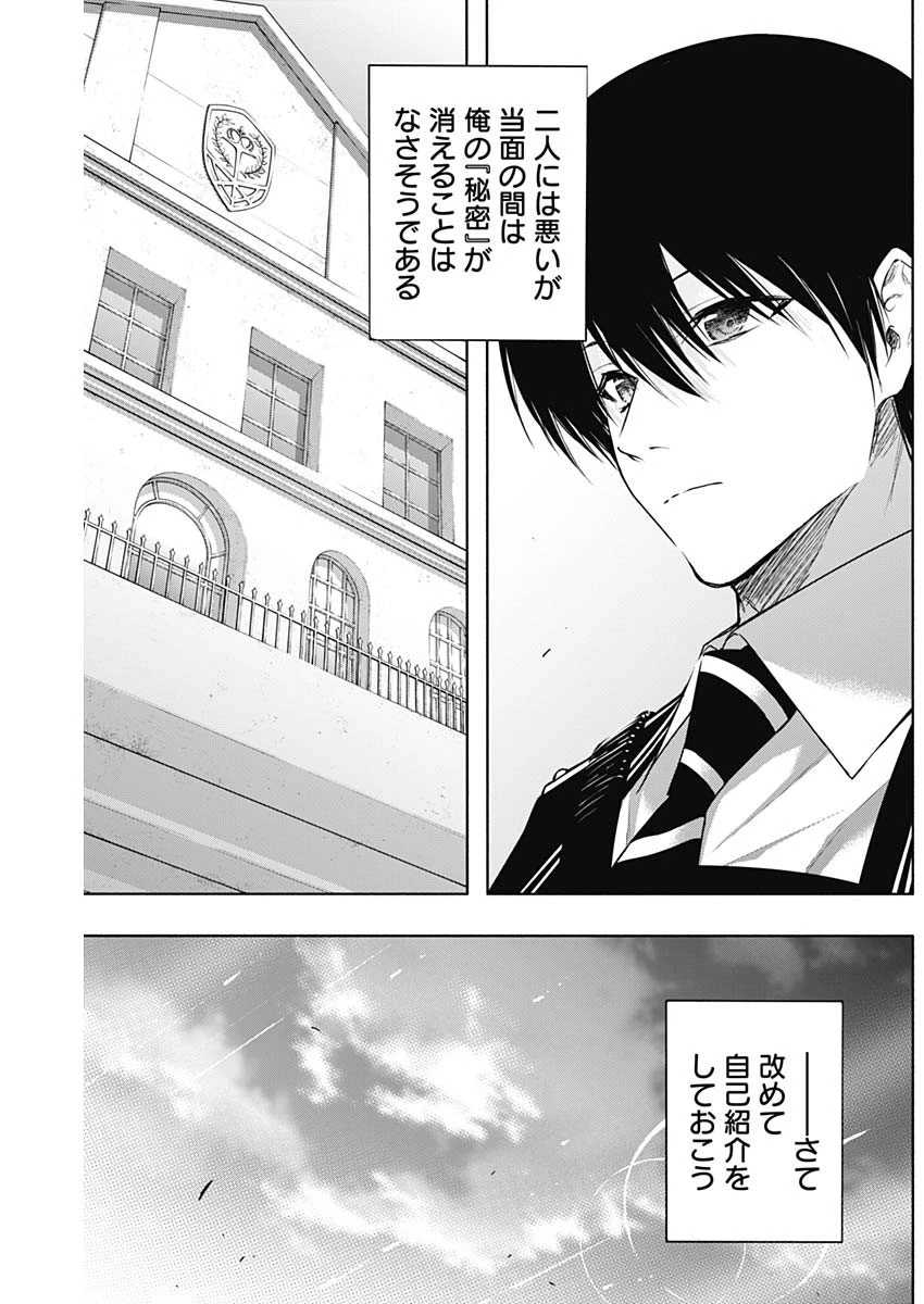 王立魔法学園の最下生～貧困街上がりの最強魔法師、貴族だらけの学園で無双する～ 第167話 - 20