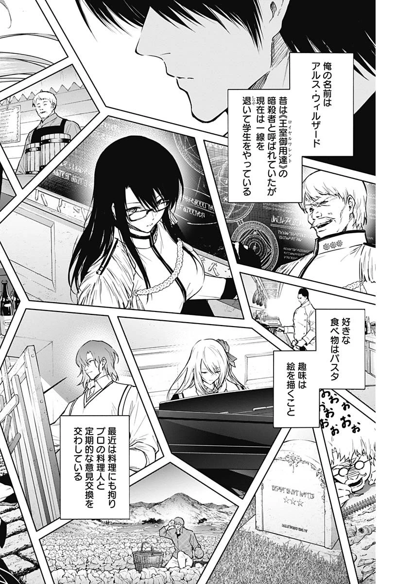 王立魔法学園の最下生～貧困街上がりの最強魔法師、貴族だらけの学園で無双する～ 第167話 - 21