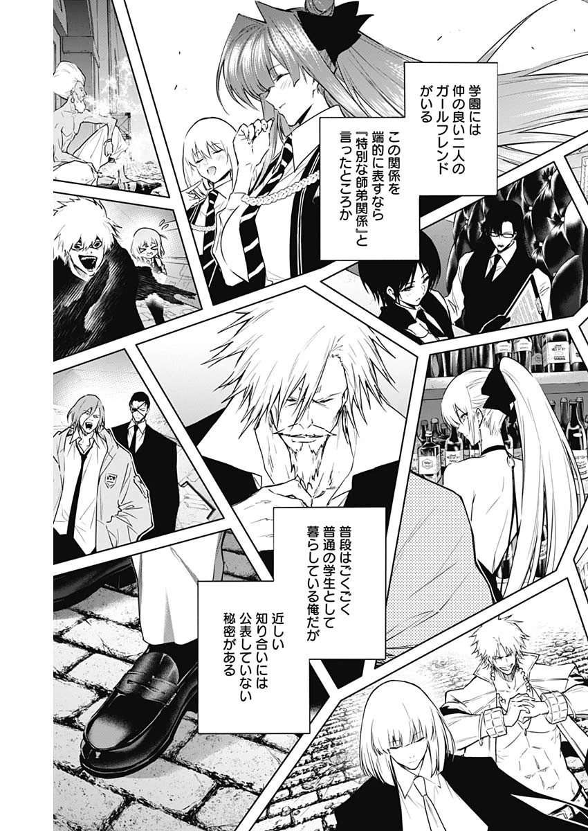 王立魔法学園の最下生～貧困街上がりの最強魔法師、貴族だらけの学園で無双する～ 第167話 - 22