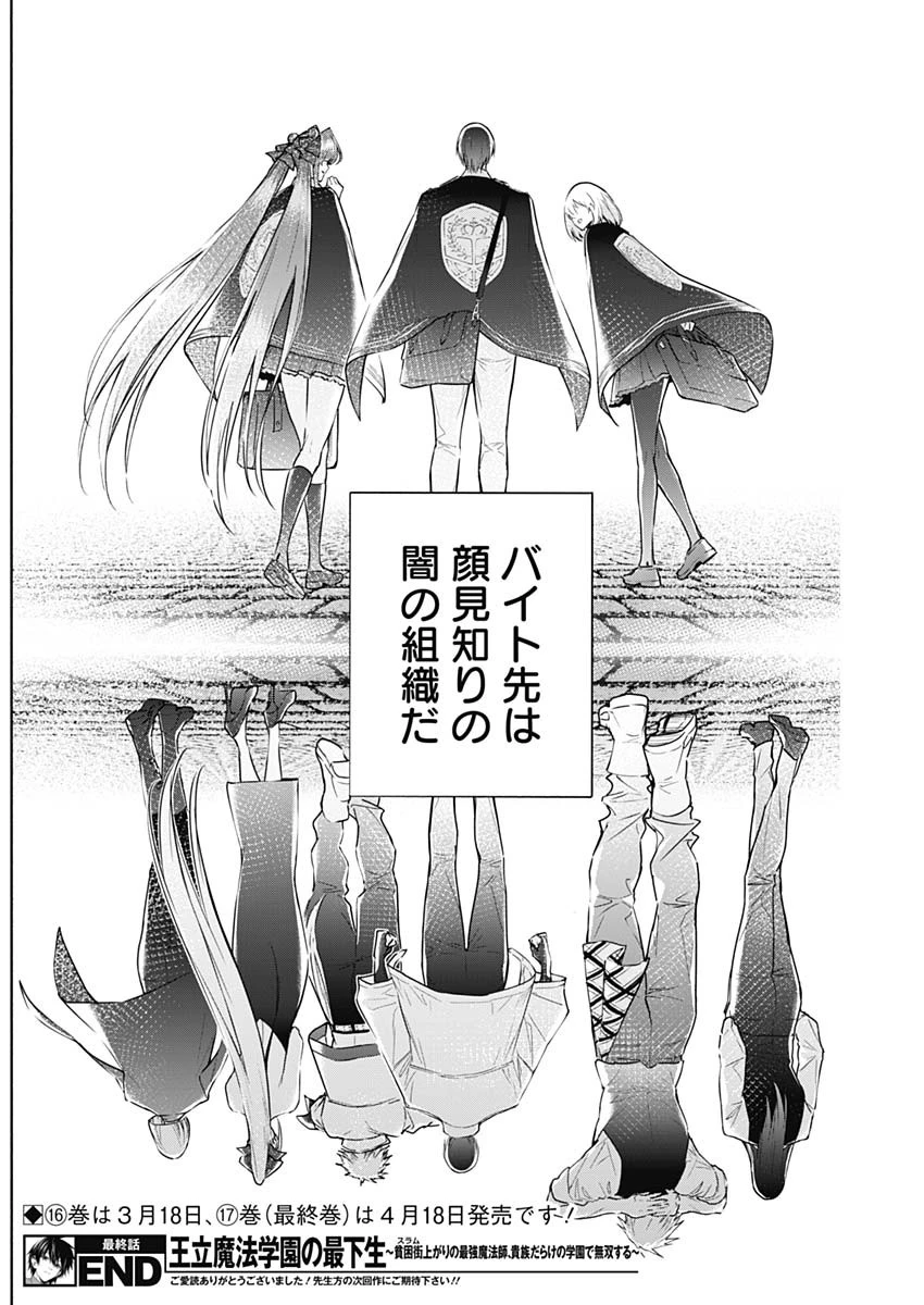 王立魔法学園の最下生～貧困街上がりの最強魔法師、貴族だらけの学園で無双する～ 第167話 - 23