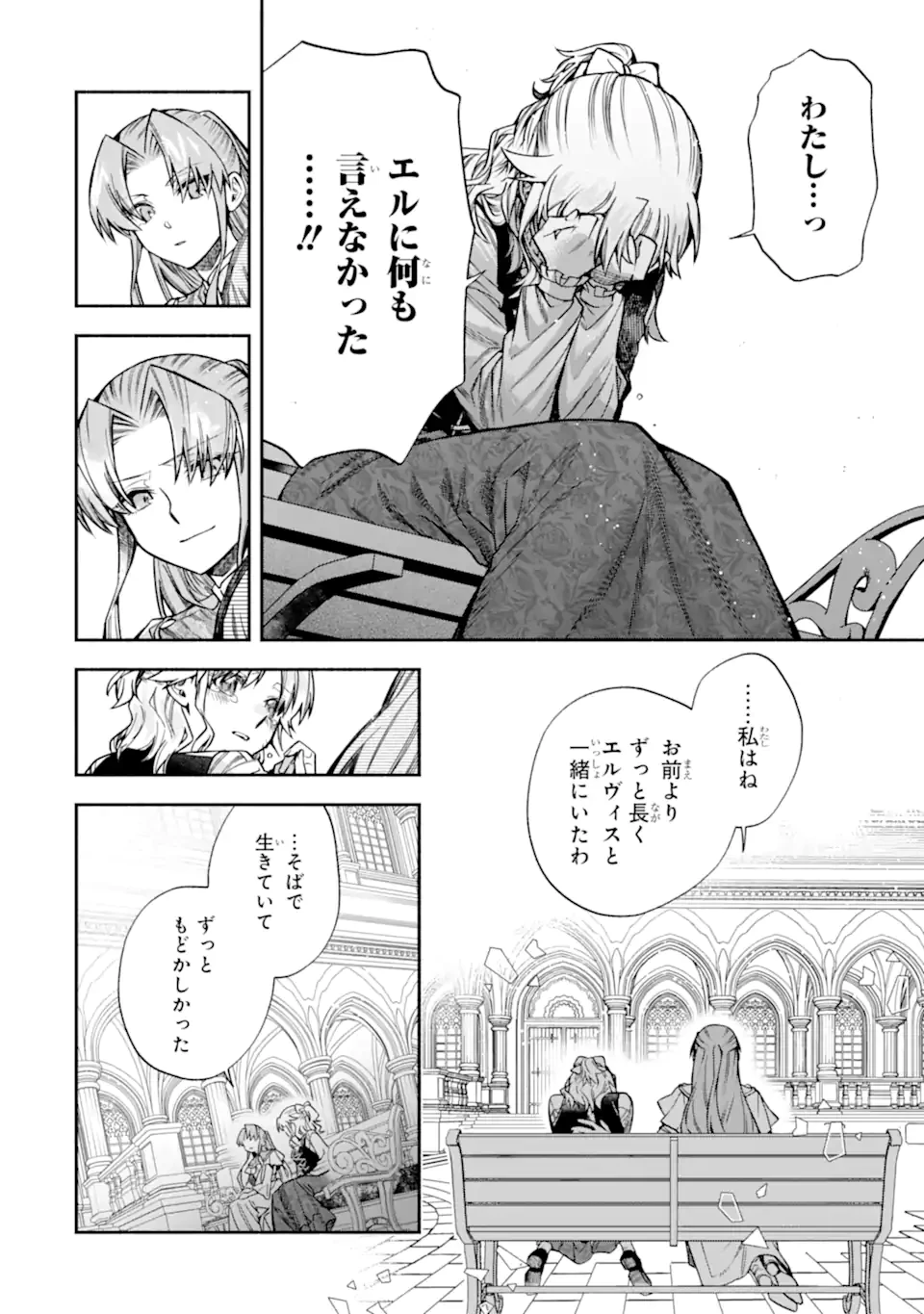 家から逃げ出したい私が、うっかり憧れの大魔法使い様を買ってしまったら 第31.2話 - 1