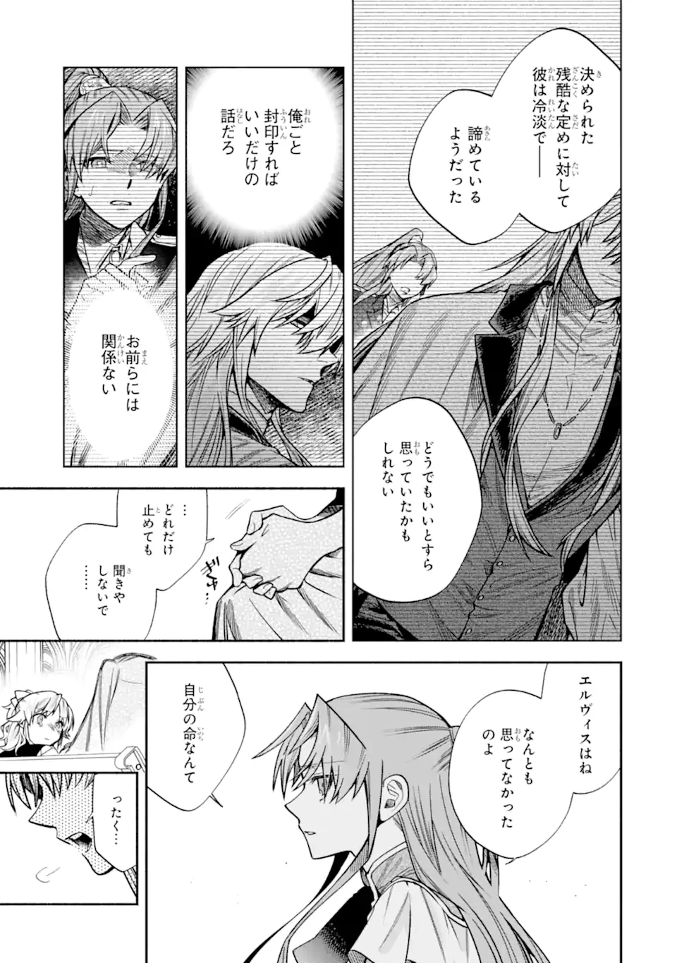 家から逃げ出したい私が、うっかり憧れの大魔法使い様を買ってしまったら 第31.2話 - 2