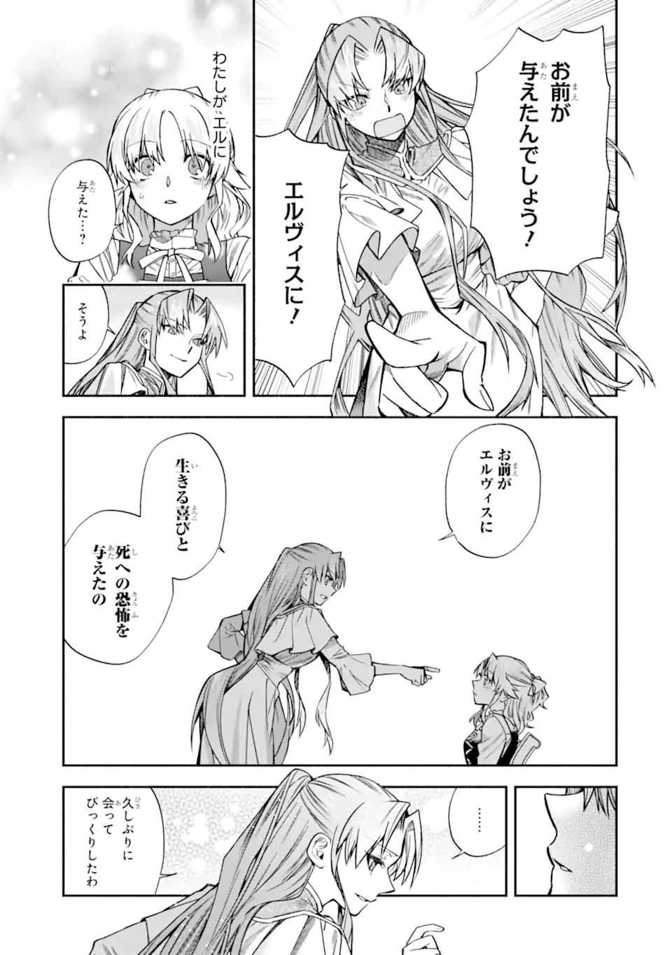 家から逃げ出したい私が、うっかり憧れの大魔法使い様を買ってしまったら 第31.2話 - 4