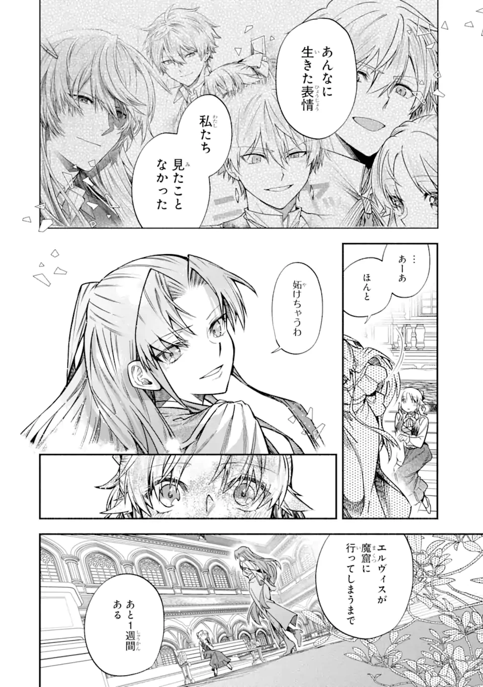 家から逃げ出したい私が、うっかり憧れの大魔法使い様を買ってしまったら 第31.2話 - 5