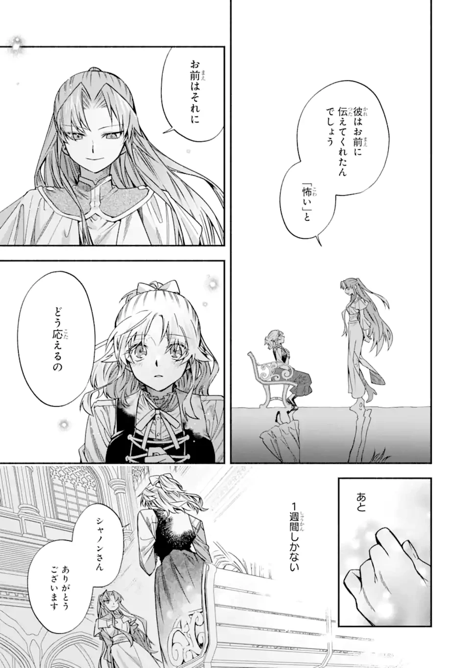家から逃げ出したい私が、うっかり憧れの大魔法使い様を買ってしまったら 第31.2話 - 6