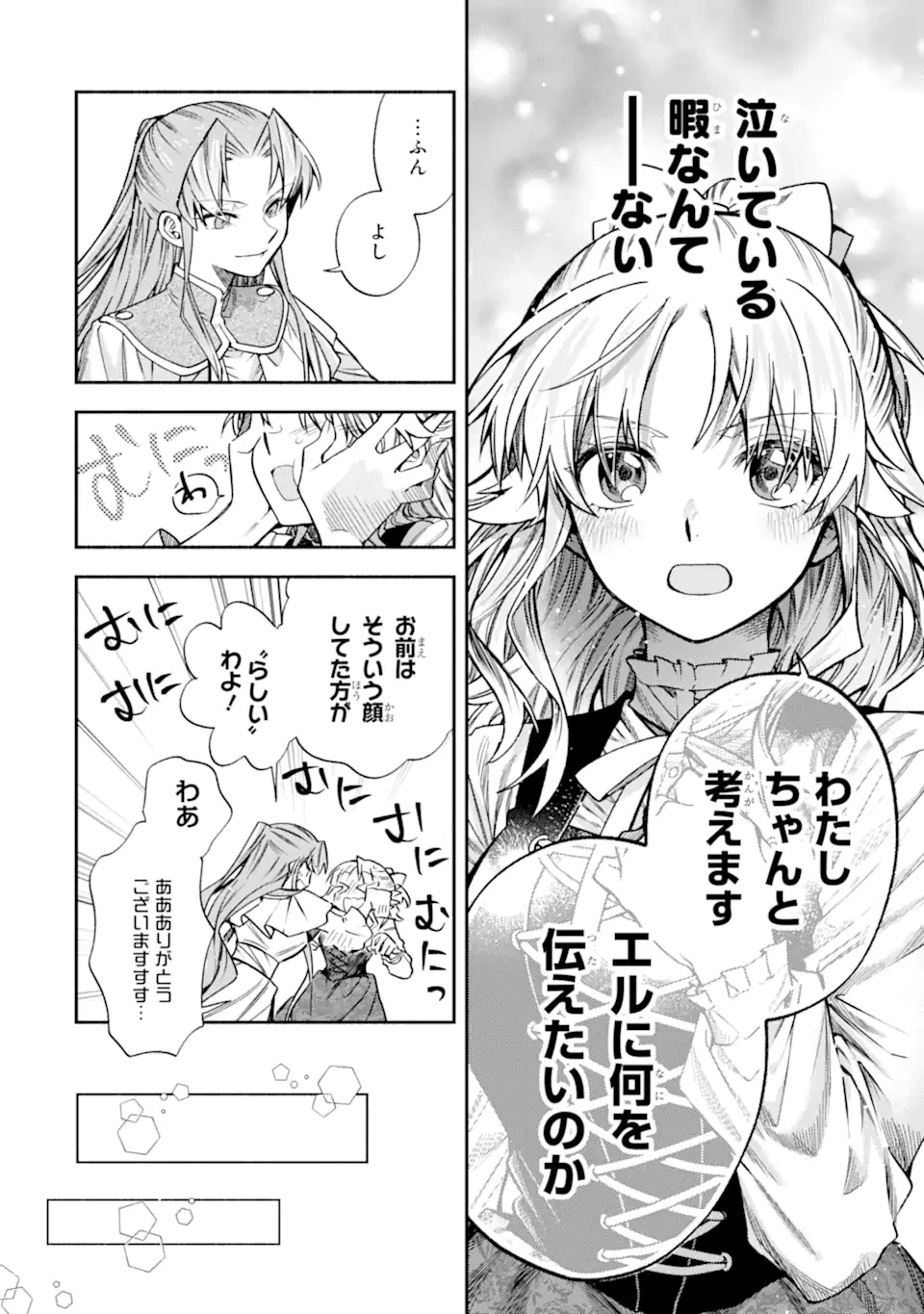 家から逃げ出したい私が、うっかり憧れの大魔法使い様を買ってしまったら 第31.2話 - 7
