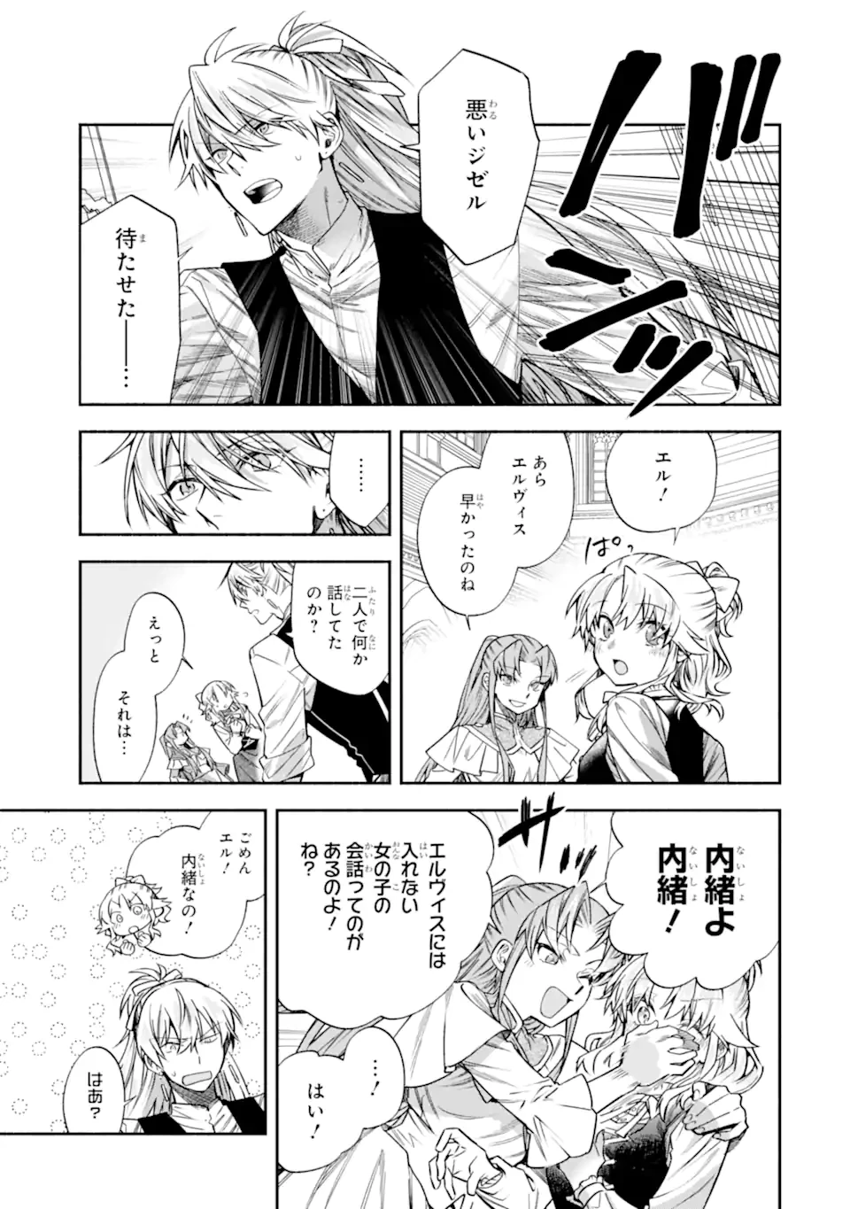家から逃げ出したい私が、うっかり憧れの大魔法使い様を買ってしまったら 第31.2話 - 8