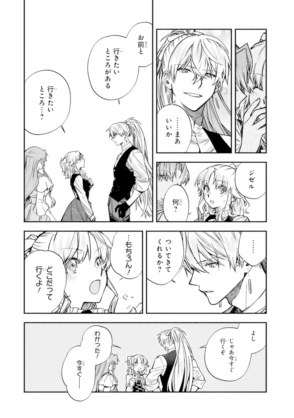 家から逃げ出したい私が、うっかり憧れの大魔法使い様を買ってしまったら 第31.2話 - 9