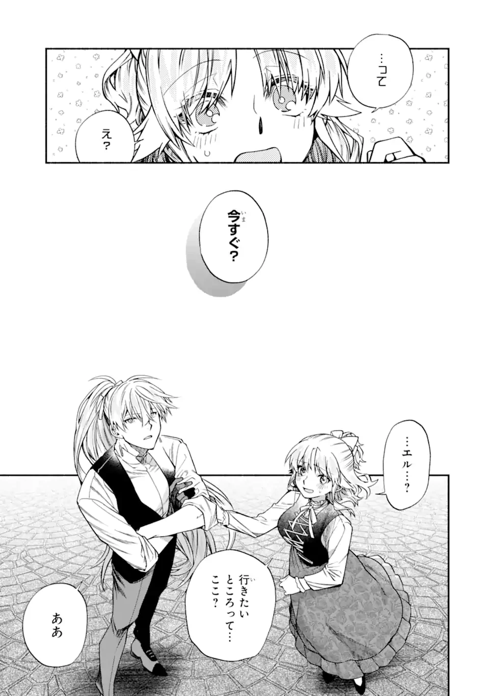 家から逃げ出したい私が、うっかり憧れの大魔法使い様を買ってしまったら 第31.2話 - 10