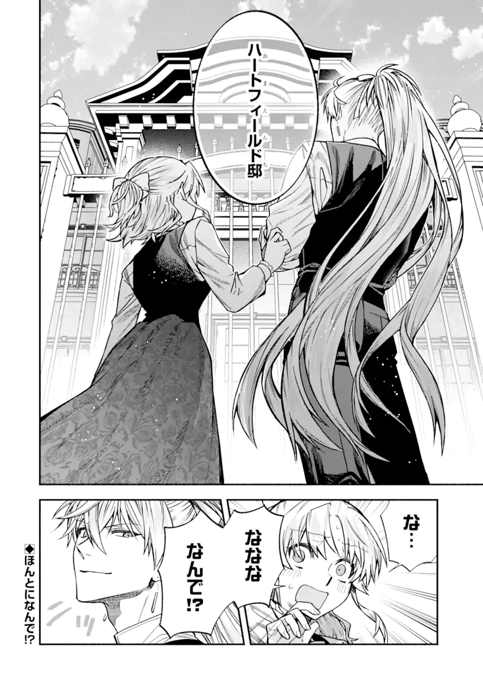 家から逃げ出したい私が、うっかり憧れの大魔法使い様を買ってしまったら 第31.2話 - 11